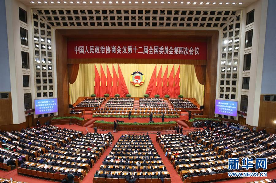 (两会·政协闭幕)(6)全国政协十二届四次会议闭幕